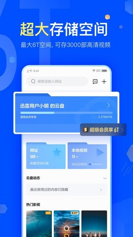 手机迅雷云盘app