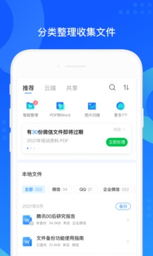 qq同步助手app最新