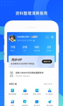 qq同步助手app最新