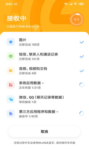 官网小米换机app