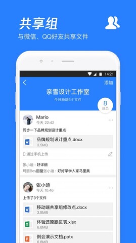 腾讯微云手机app