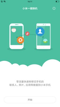 小米换机APP最新