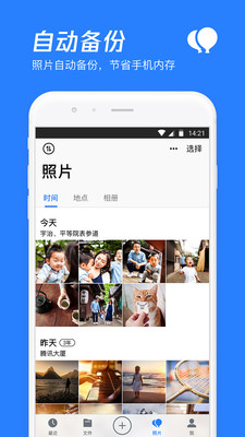 腾讯微云app安装到手机