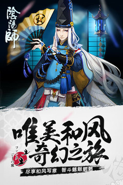 阴阳师网易版正版