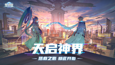 奥拉星手游版