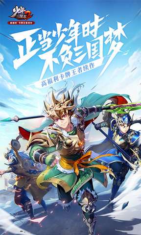 少年三国志2（极品紫金）