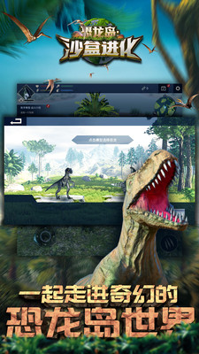 恐龙岛：沙盒进化游戏