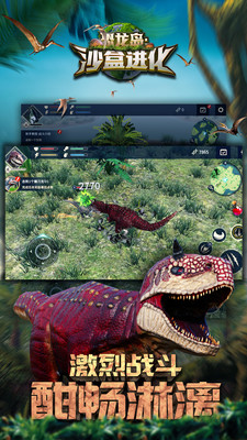 恐龙岛：沙盒进化游戏