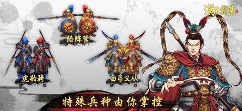 三国志汉末霸业手机版