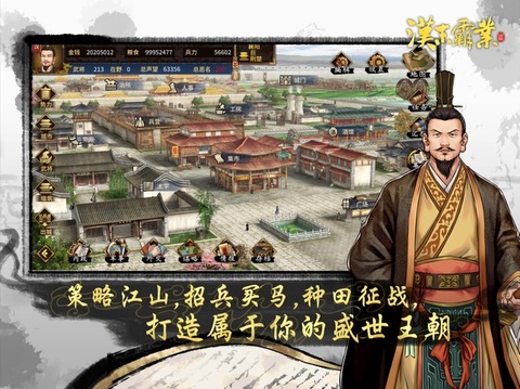 三国志汉末霸业手机版