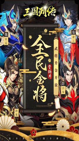 三国列传游戏