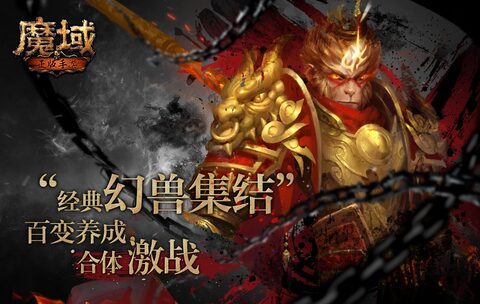 魔域变态版上线就99999魔石