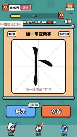 汉字高手游戏