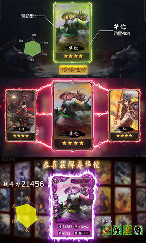 三国群将传华佗版