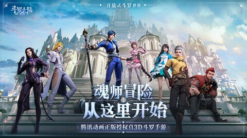 斗罗大陆魂师对决游戏安卓版