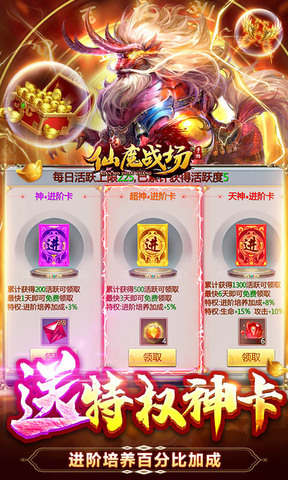 仙魔战场手游