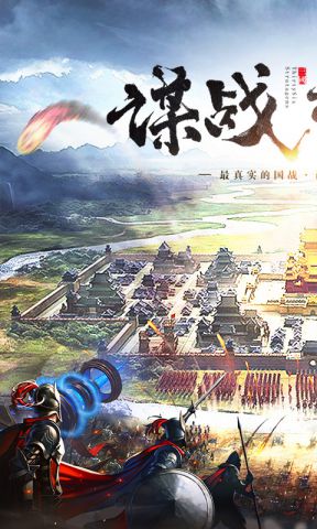 三国列传破解版