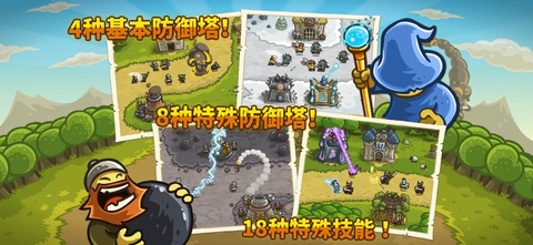 Kingdom Rush