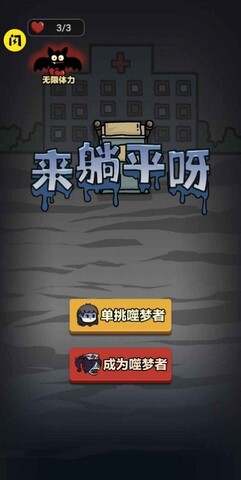 来躺平呀游戏最新版