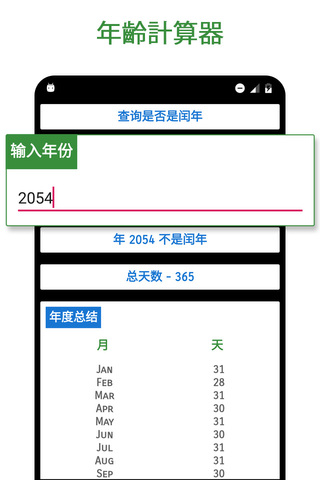 年龄计算器恋爱对象