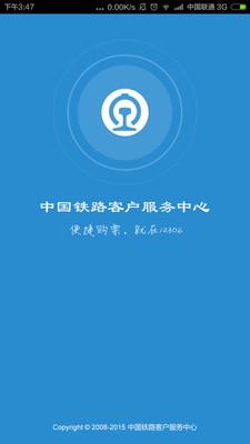 铁路12306官网app