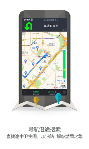 高德地图导航app