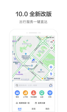 高德地图2020最新版导航手机版北斗导航货车版