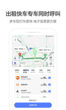 高德地图2020最新版导航手机版北斗导航货车版