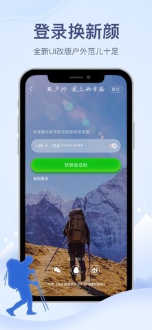 两步路户外助手app