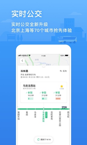 腾讯地图导航下载2021新版