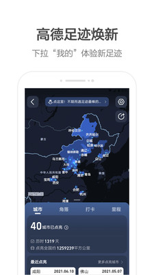 高德地图2021年最新版