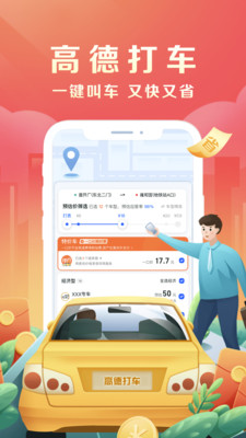 高德地图2021最新版APP