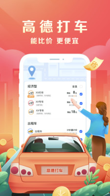 高德地图2021最新版APP