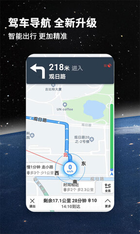 北斗导航官方免费app