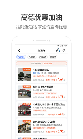 高德地图app2021最新版