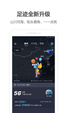 高德地图app2021最新版