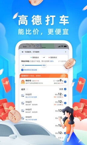 高德出行网约车司机端app