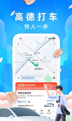 高德出行网约车司机端app