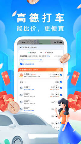 app高德地图最新版