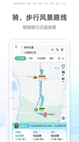 高德地图app