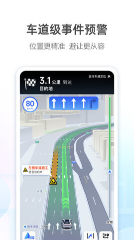 高德地图app