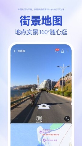 百度地图+实景导航