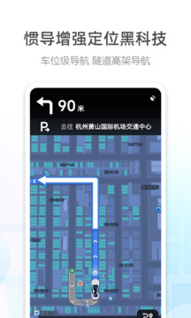 高德地图2023官方版