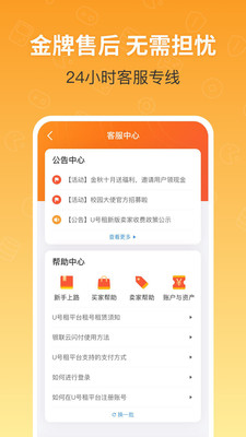 u租号app