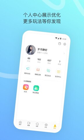 陌陌极速版app下载