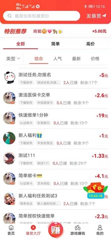 赏帮赚最新官方app