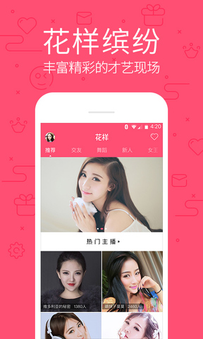 花样直播软件app