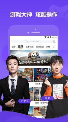 虎牙直播官网app
