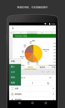 Microsoft Excel手机版app