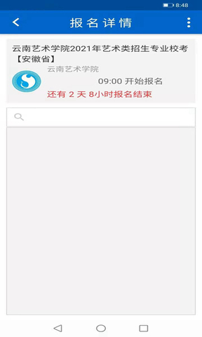 云艺招考app官网2021